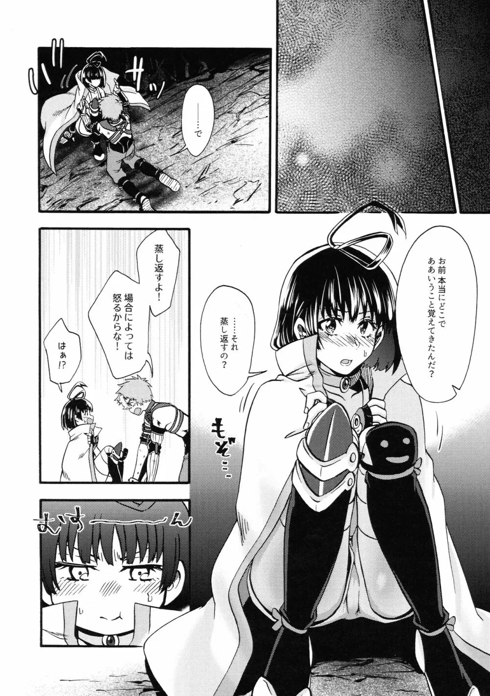 滴る赫 Page.24