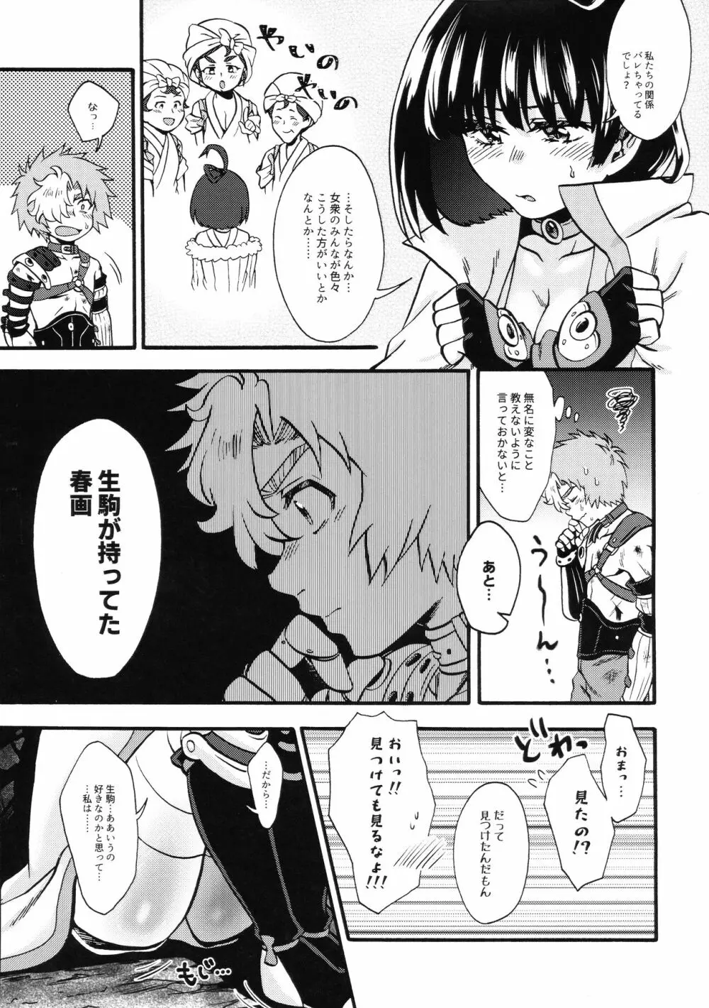 滴る赫 Page.25