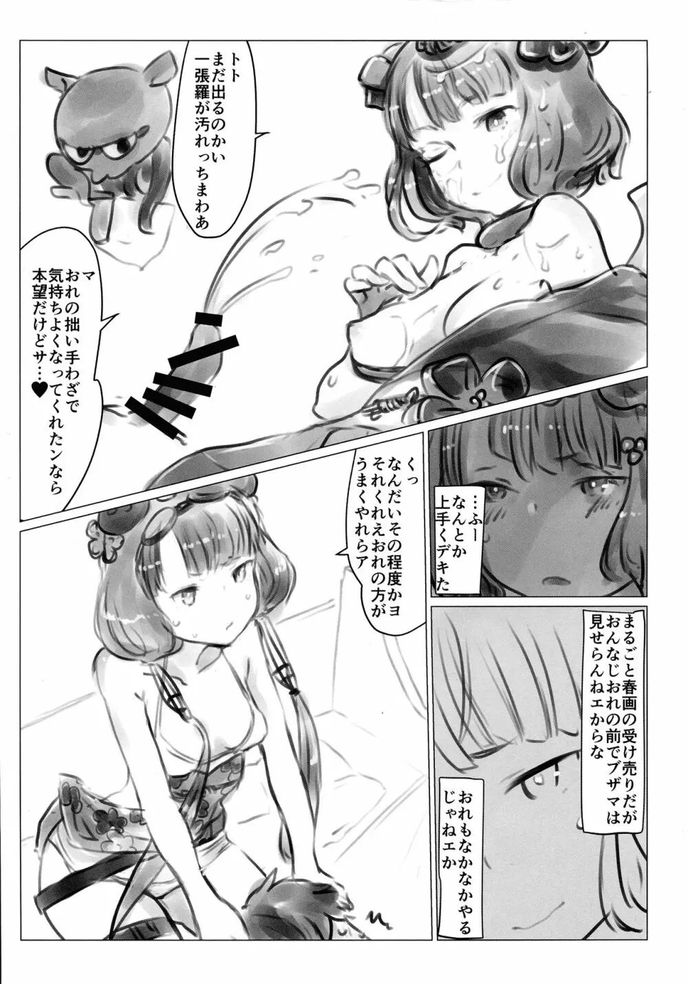 夜這い英霊せっくす勝負 Page.11