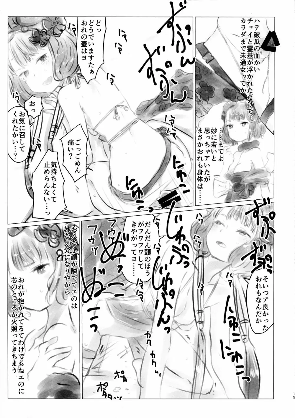 夜這い英霊せっくす勝負 Page.15