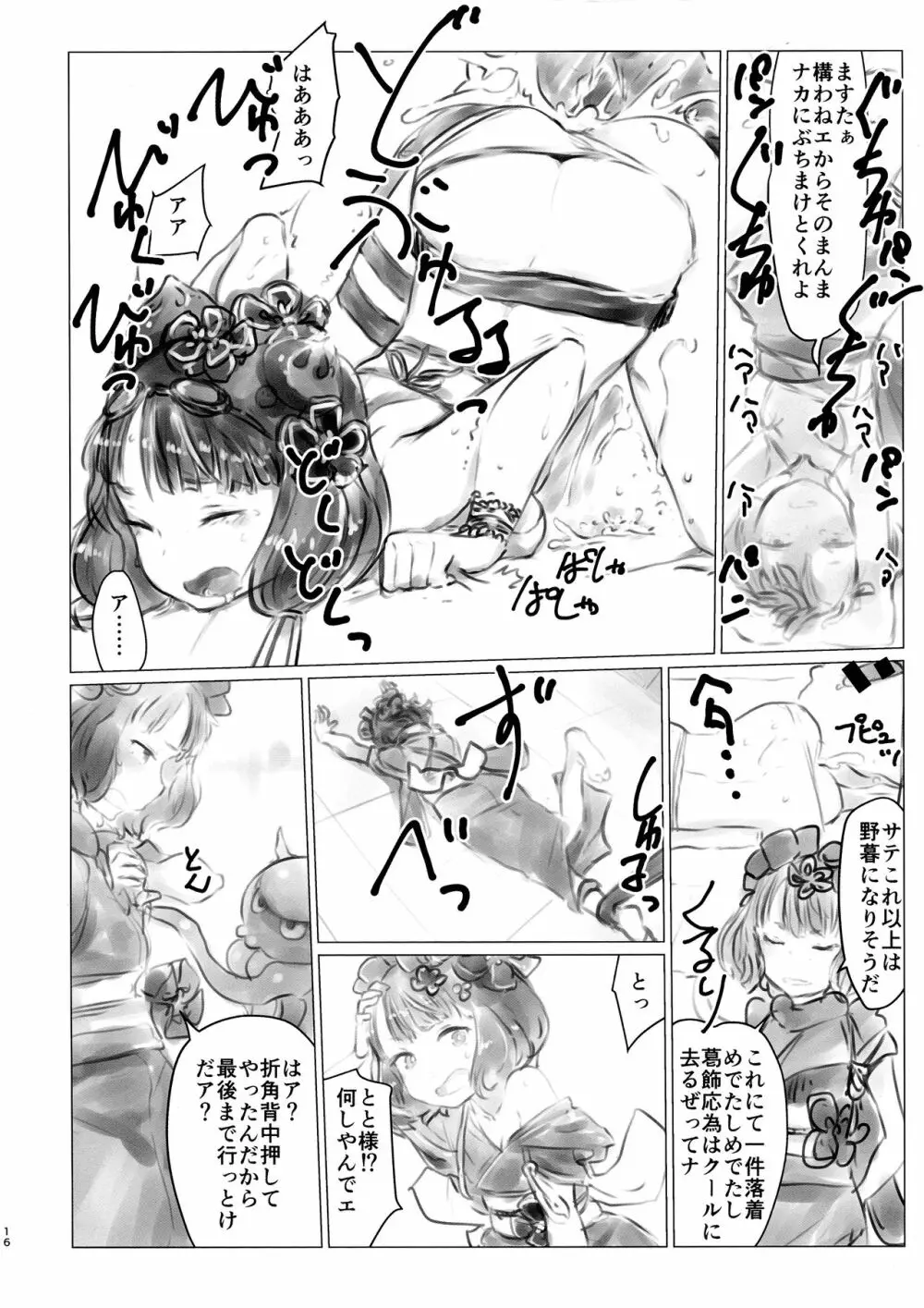 夜這い英霊せっくす勝負 Page.16