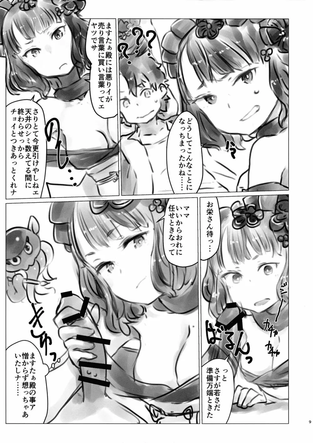 夜這い英霊せっくす勝負 Page.9