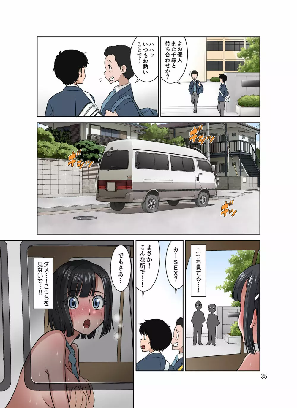 わいせつクリニック Page.35