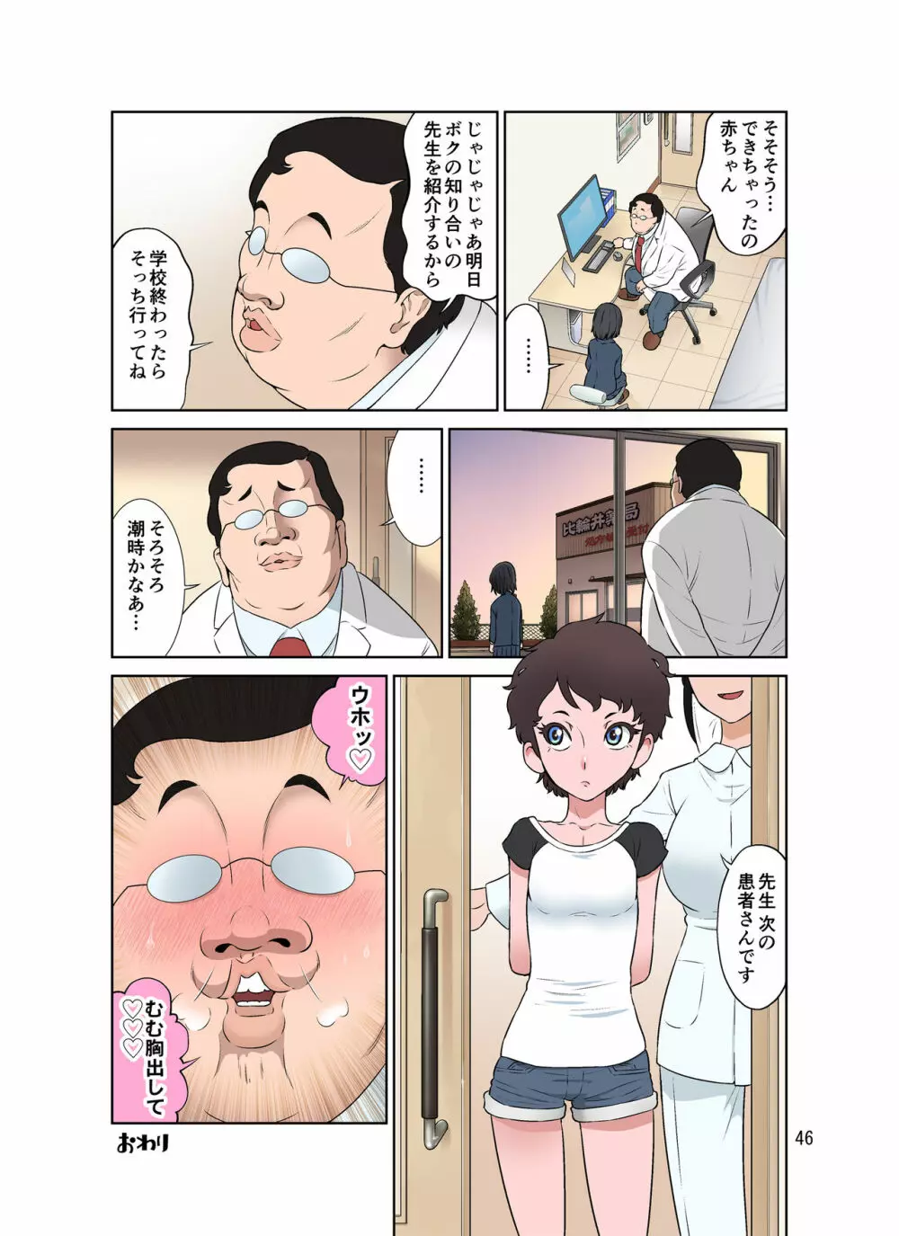 わいせつクリニック Page.46