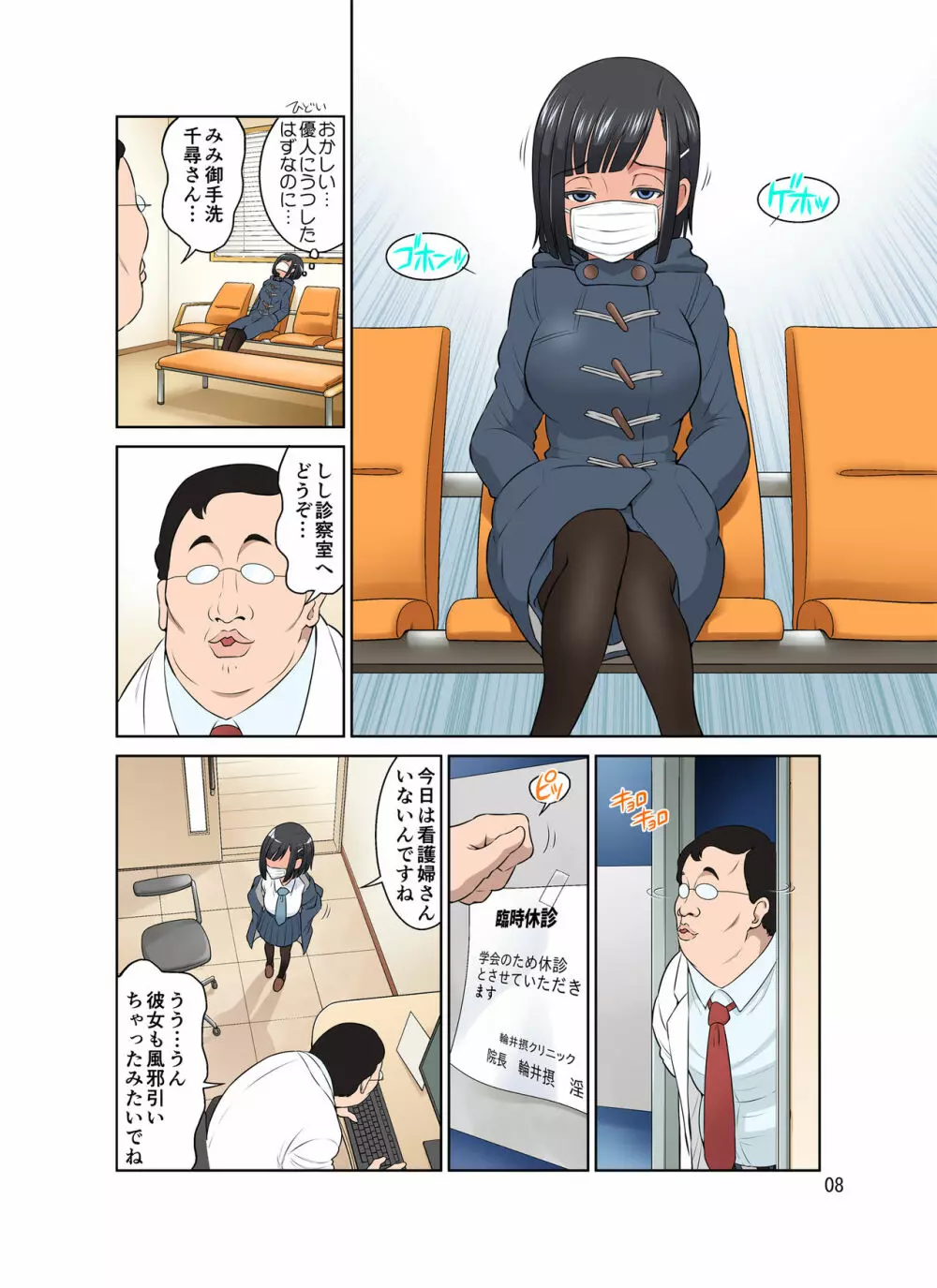 わいせつクリニック Page.56