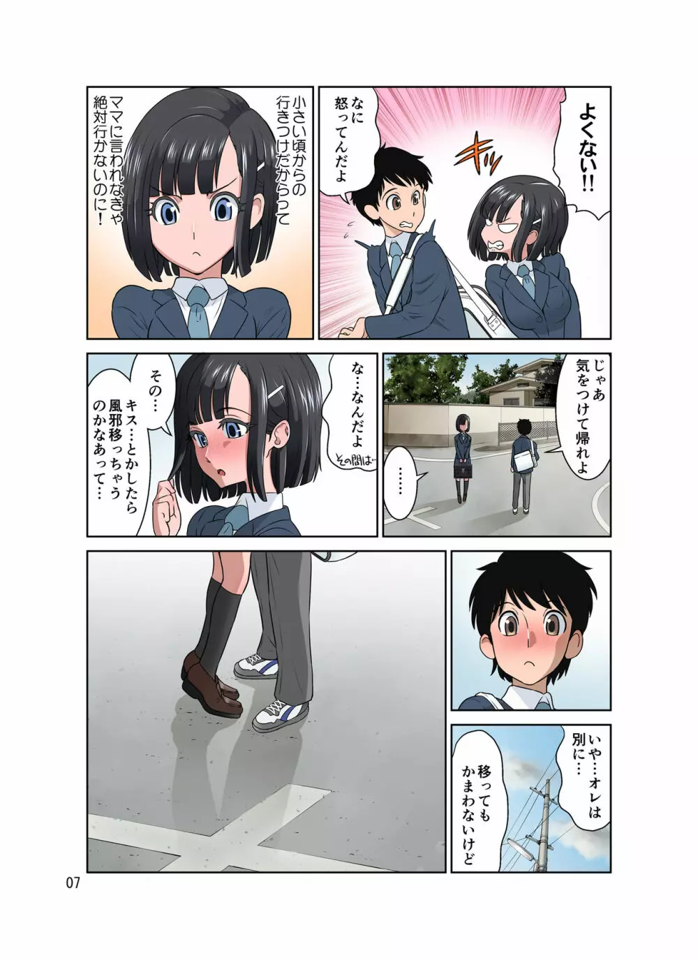 わいせつクリニック Page.7