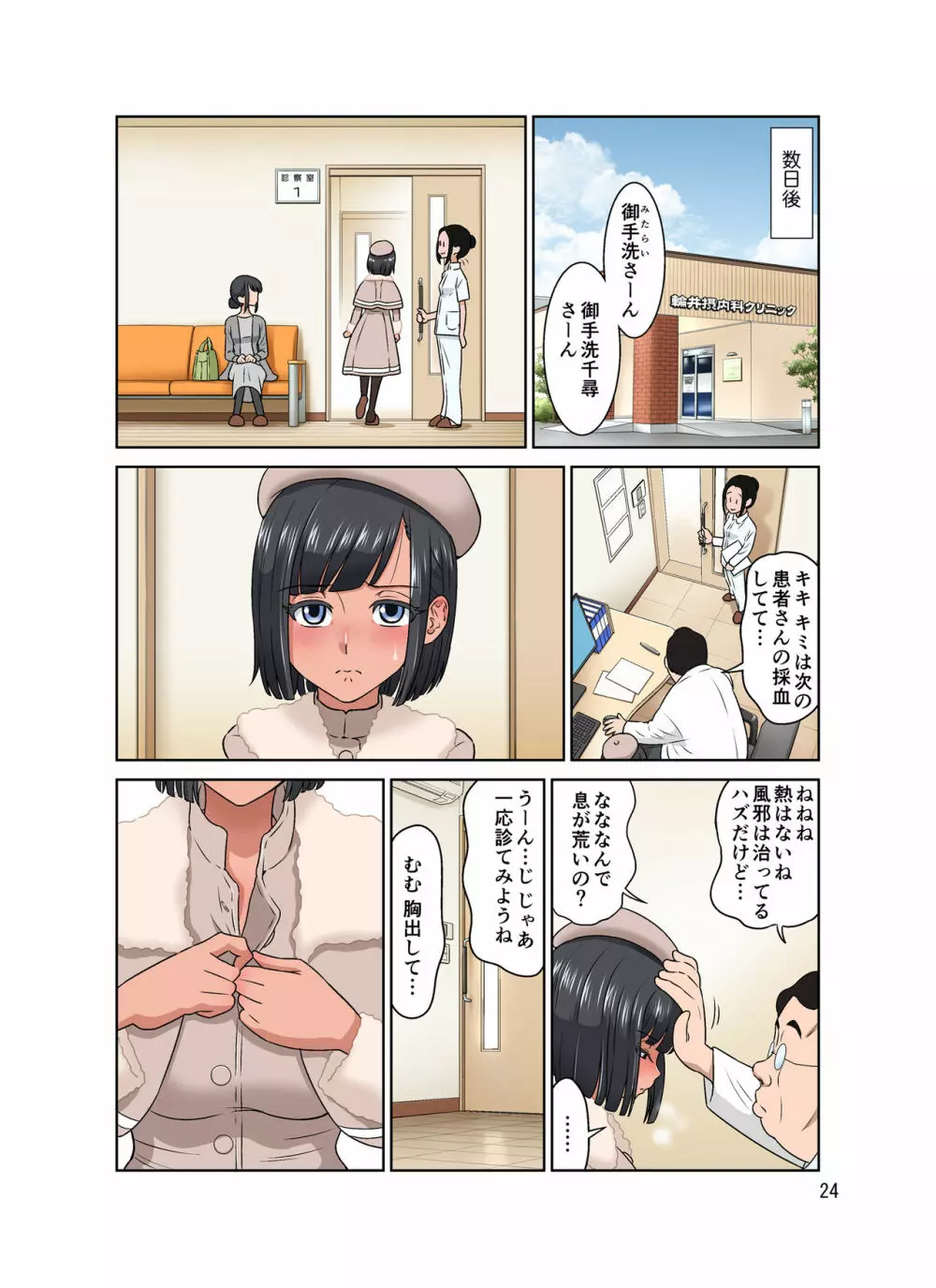 わいせつクリニック Page.72