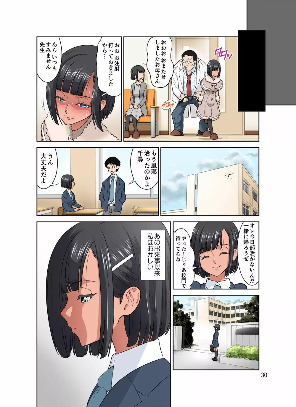 わいせつクリニック Page.78