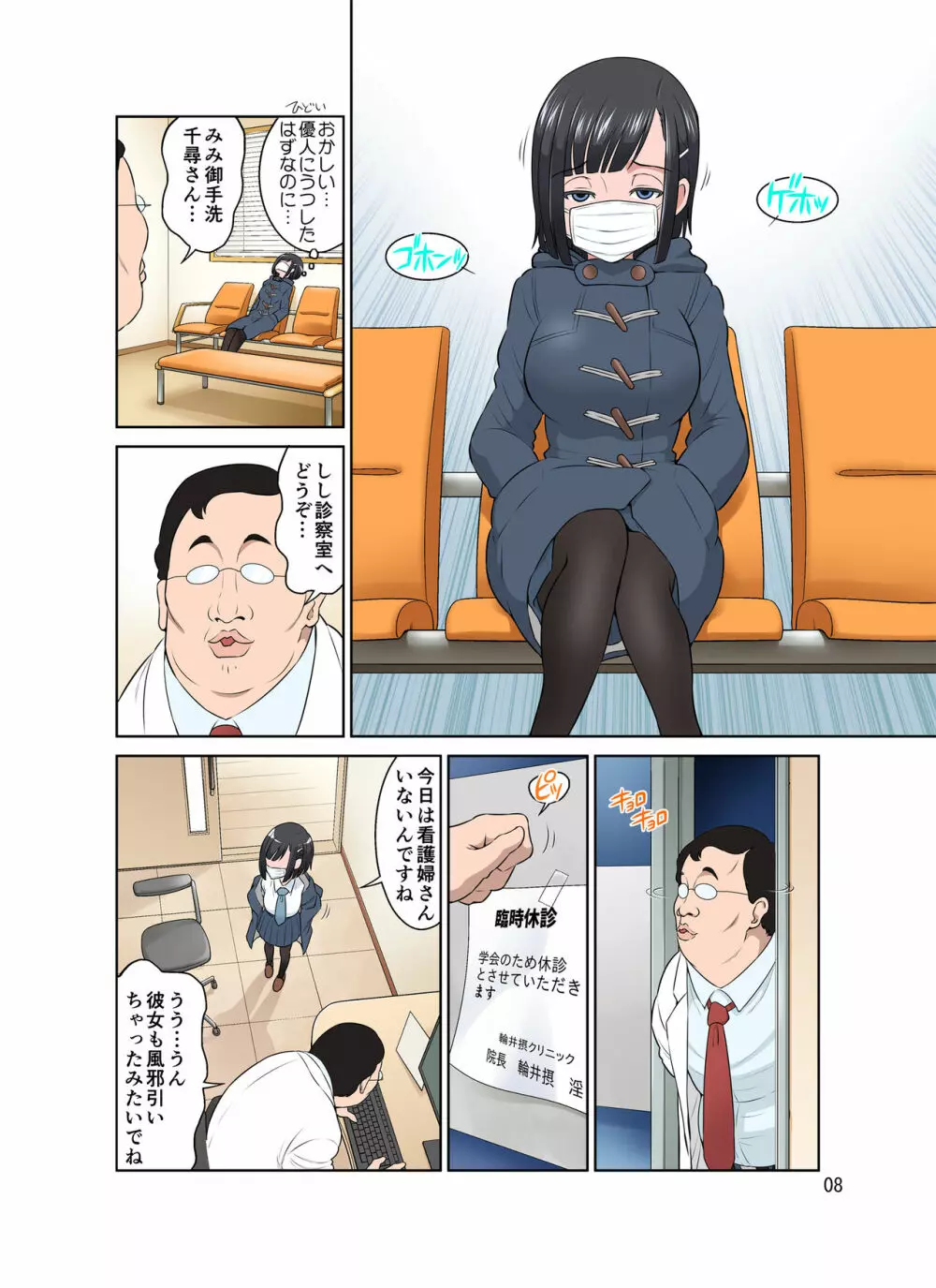 わいせつクリニック - 同人誌 - エロ漫画 - NyaHentai