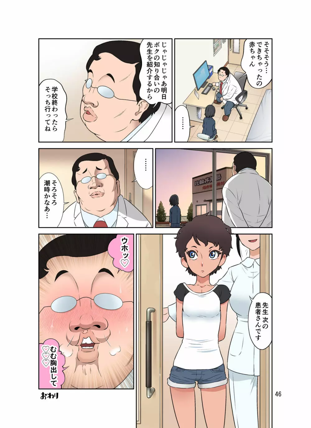 わいせつクリニック Page.94