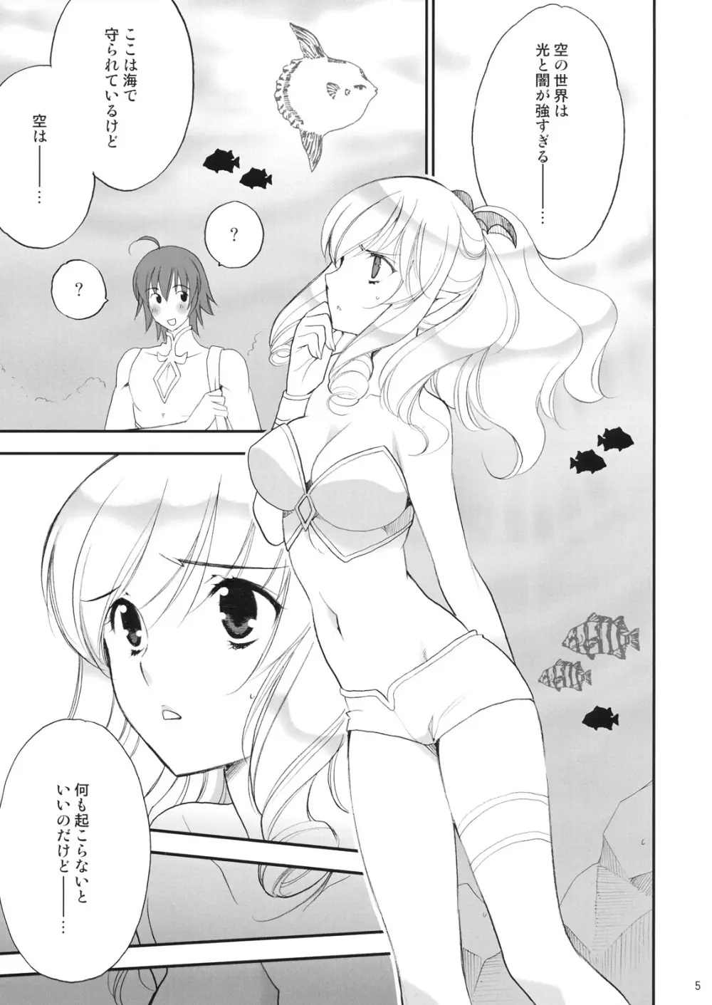 そらものがたり Page.4