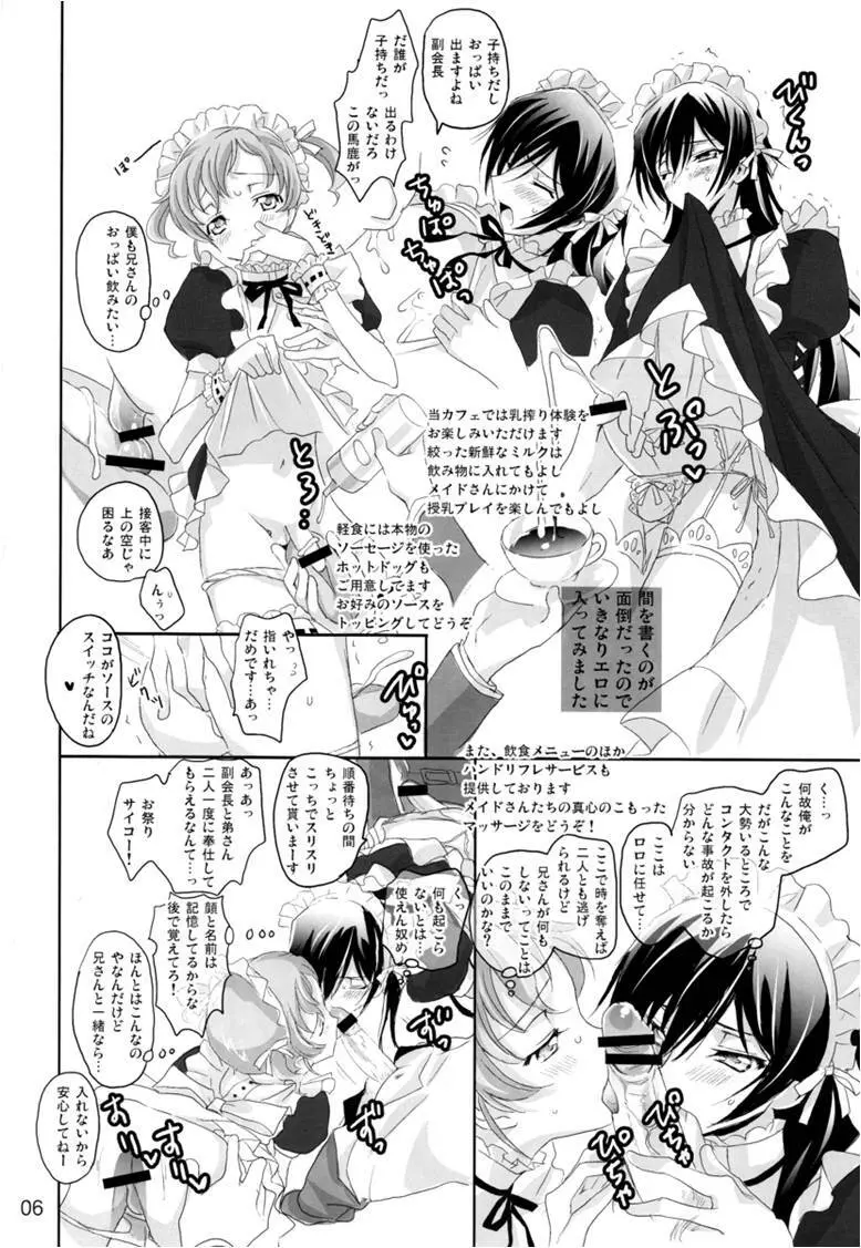 毎日が記念日 Page.5