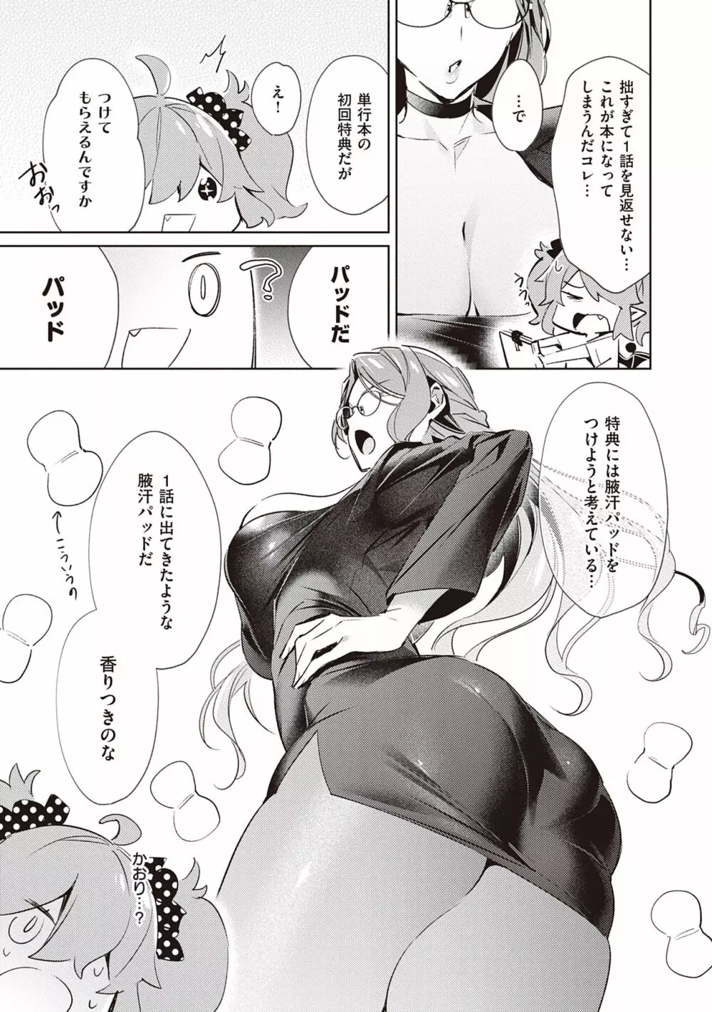 欲望パンドラ 2 Page.135