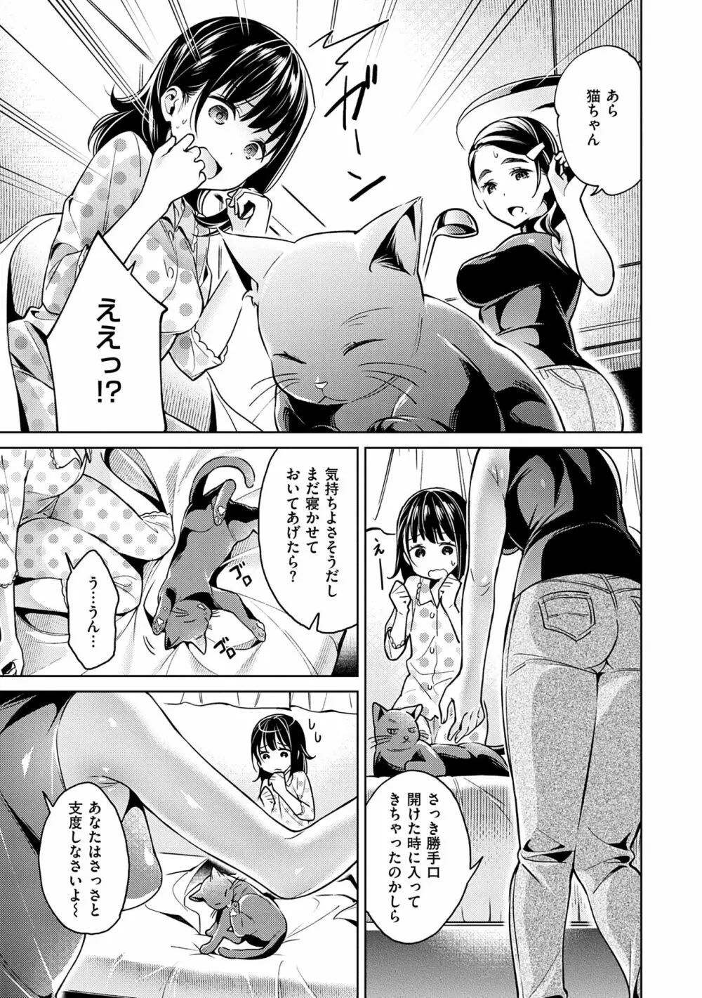 欲望パンドラ 1 Page.81