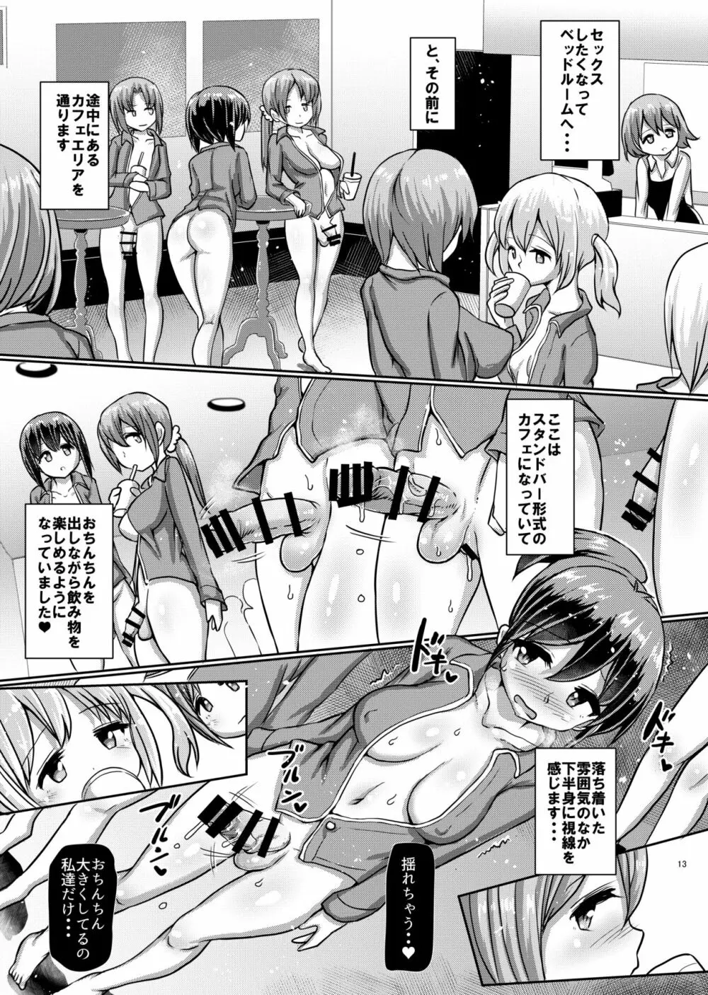 一緒にふたなりプラクティス5 Page.13