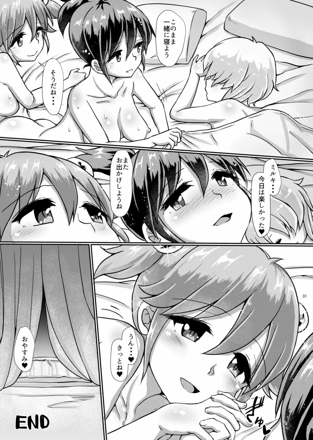 一緒にふたなりプラクティス5 Page.31