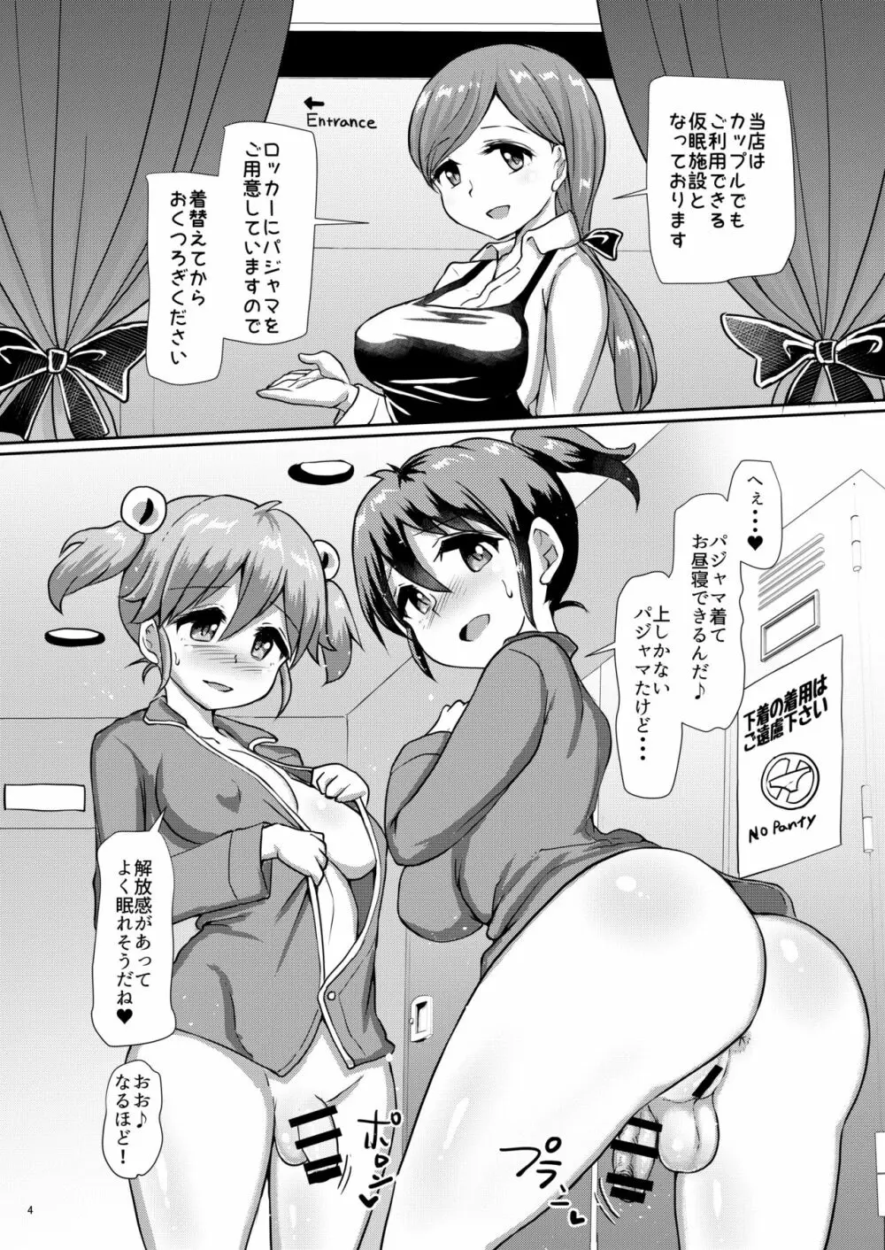 一緒にふたなりプラクティス5 Page.4