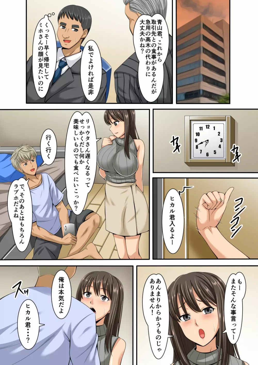 ネトラレ堕ちる巨乳妻 Page.8