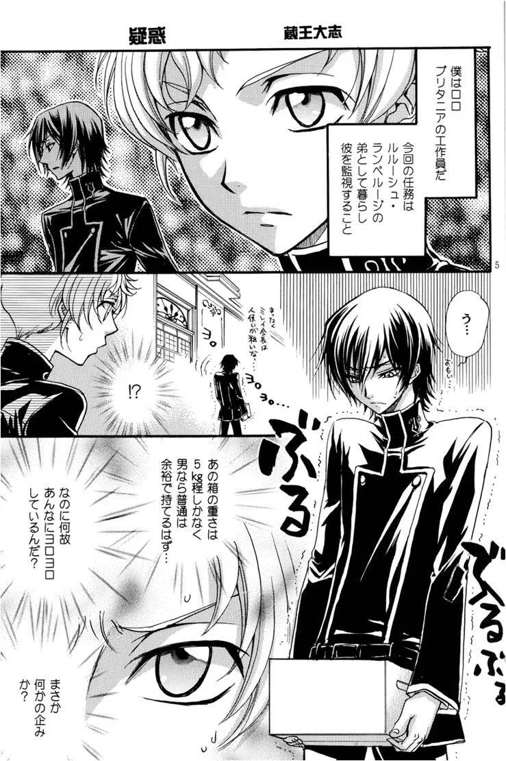 Zaougumi Kodomokeibitai Page.4