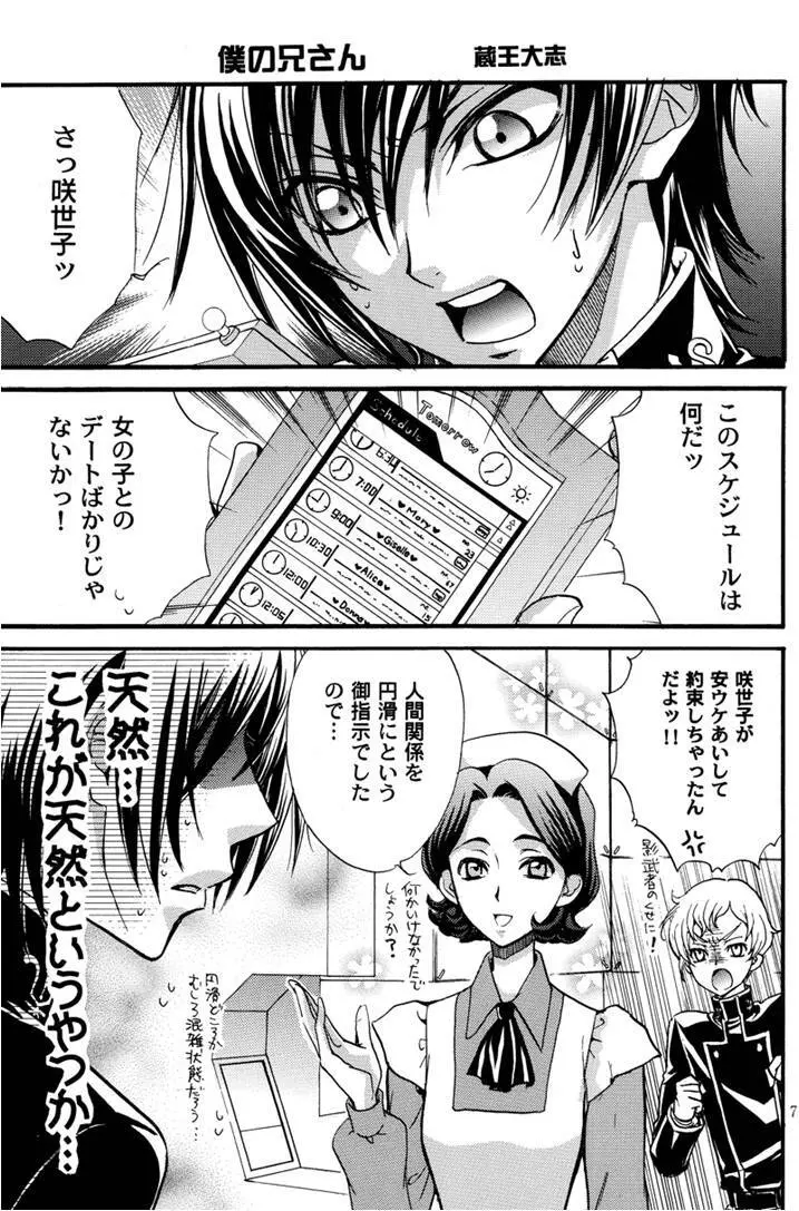 Zaougumi Kodomokeibitai Page.6