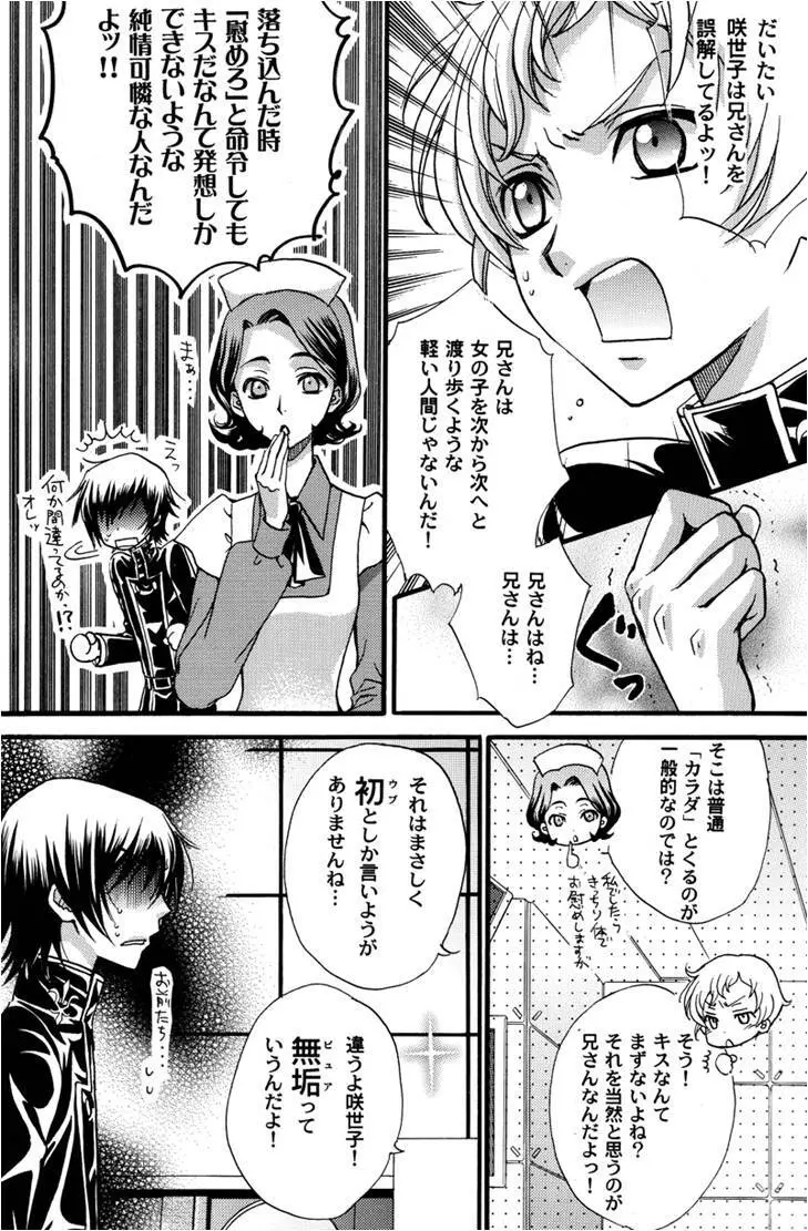 Zaougumi Kodomokeibitai Page.7