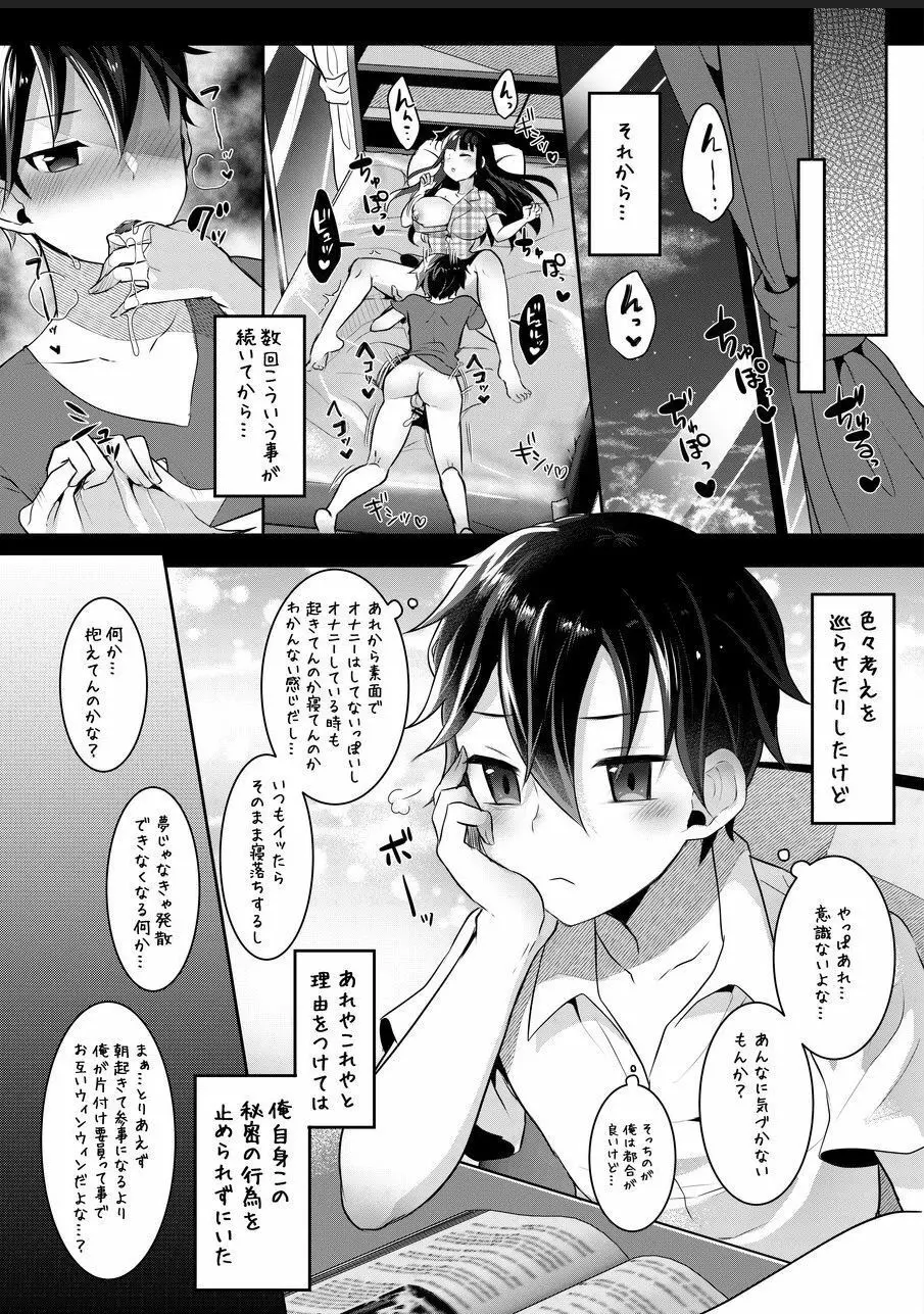 ふたなりJKの朝の性活動2 Page.15