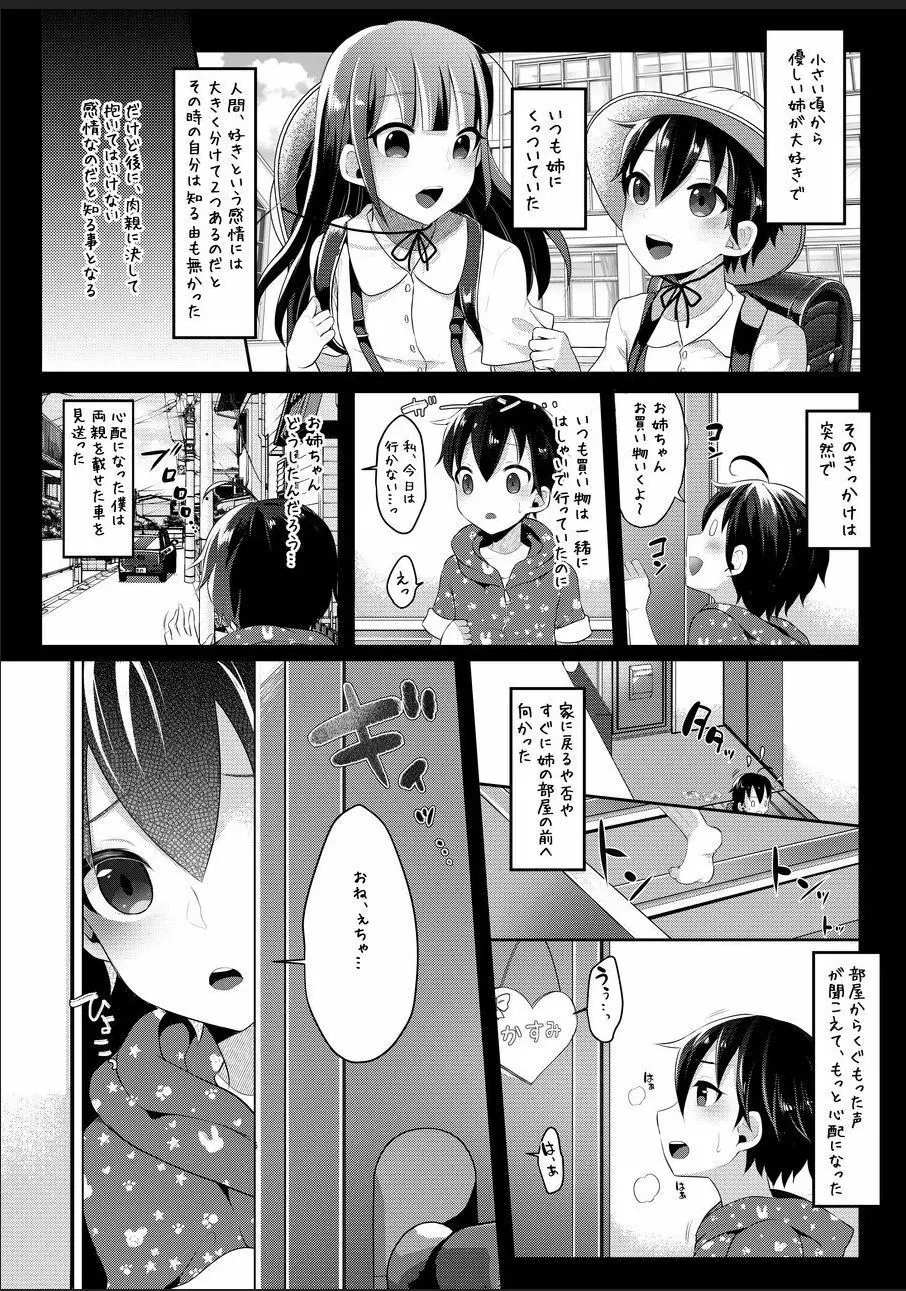 ふたなりJKの朝の性活動2 Page.5
