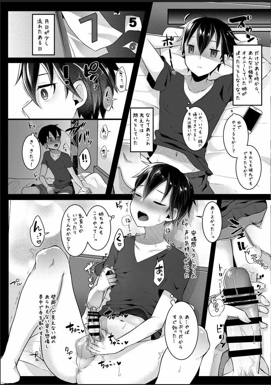ふたなりJKの朝の性活動2 Page.9