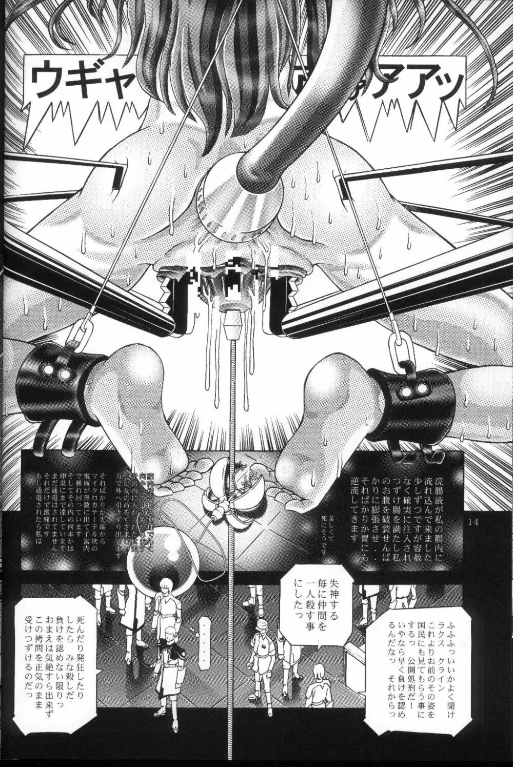 RANDOM NUDE Vol.2 - Lacus Clyne Page.13