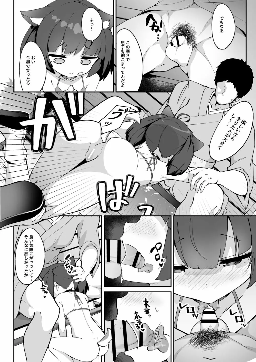 きりたんの正しいしつけ方 Page.10