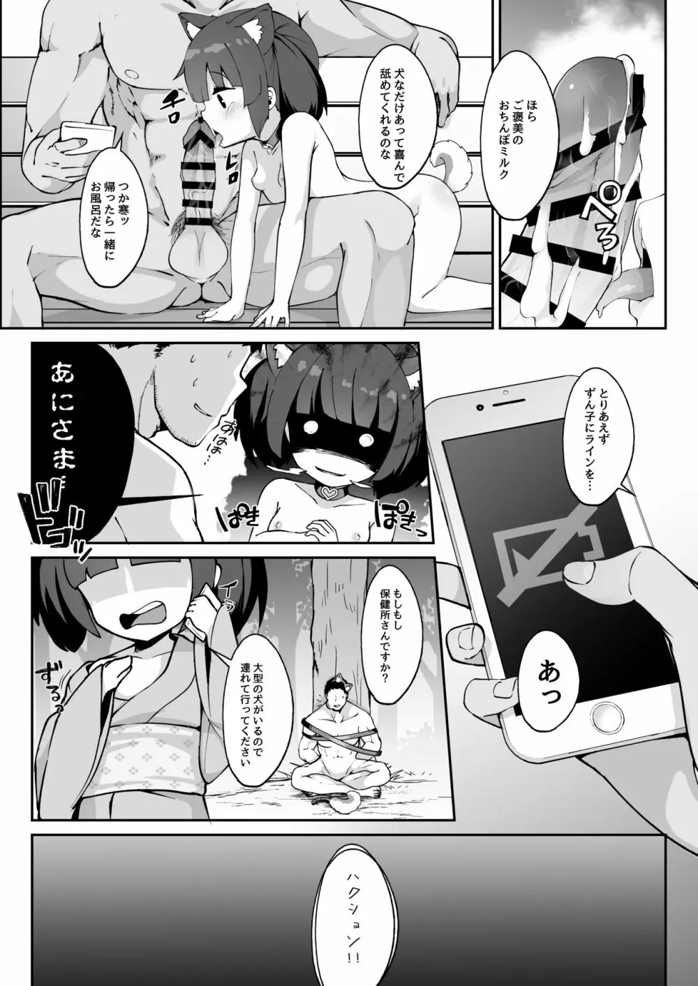 きりたんの正しいしつけ方 Page.16