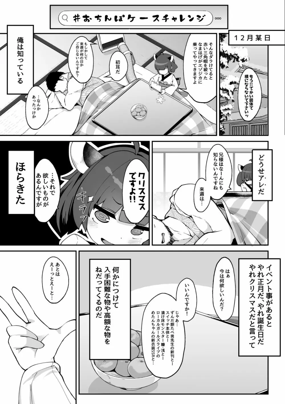 きりたんの正しいしつけ方 Page.17