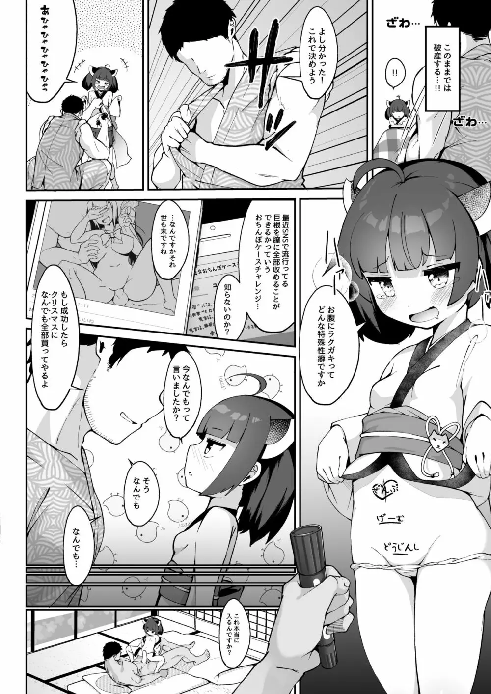 きりたんの正しいしつけ方 Page.18