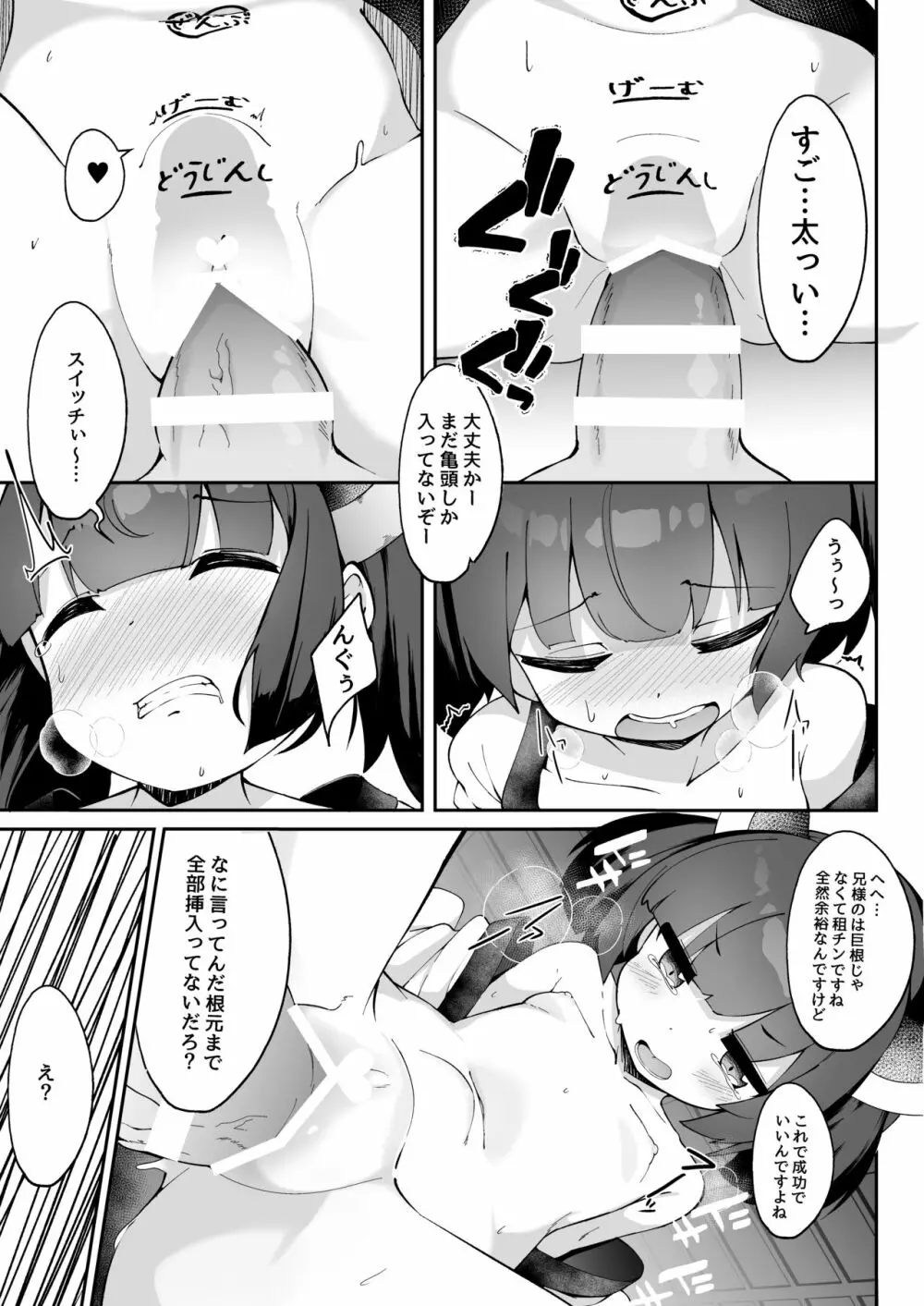 きりたんの正しいしつけ方 Page.19