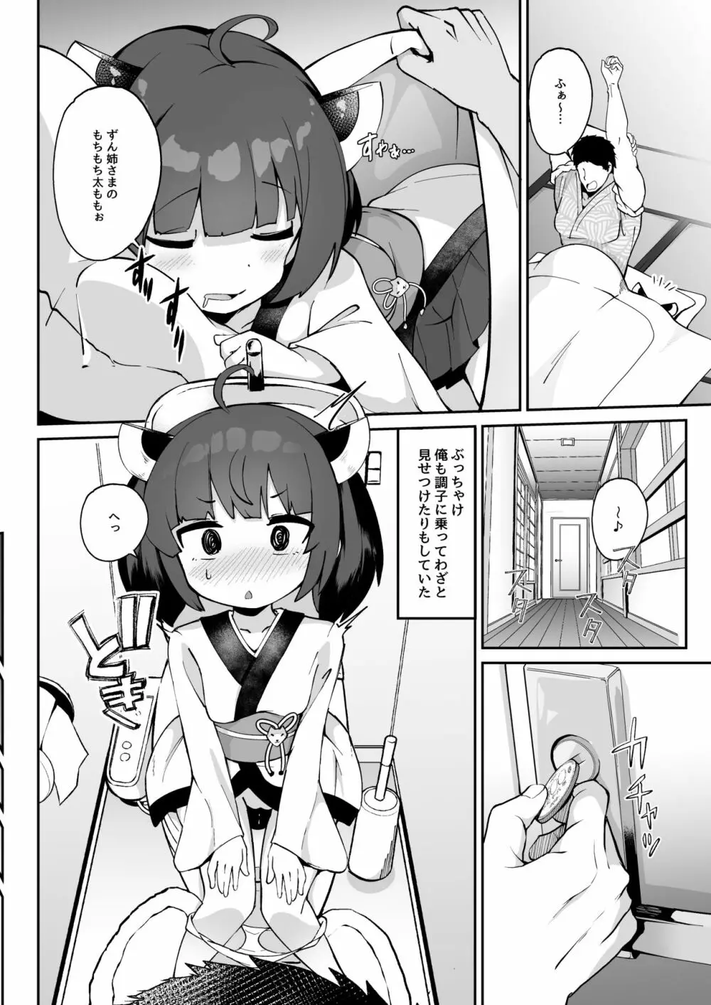 きりたんの正しいしつけ方 Page.24