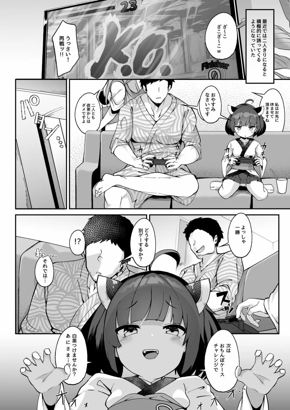 きりたんの正しいしつけ方 Page.26