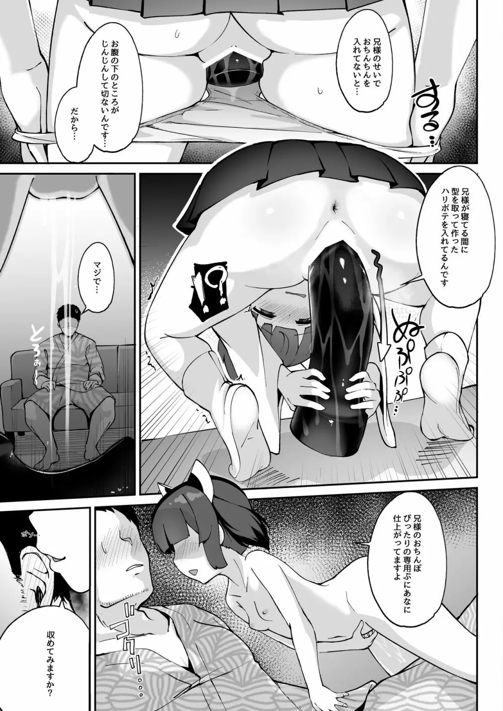 きりたんの正しいしつけ方 Page.27