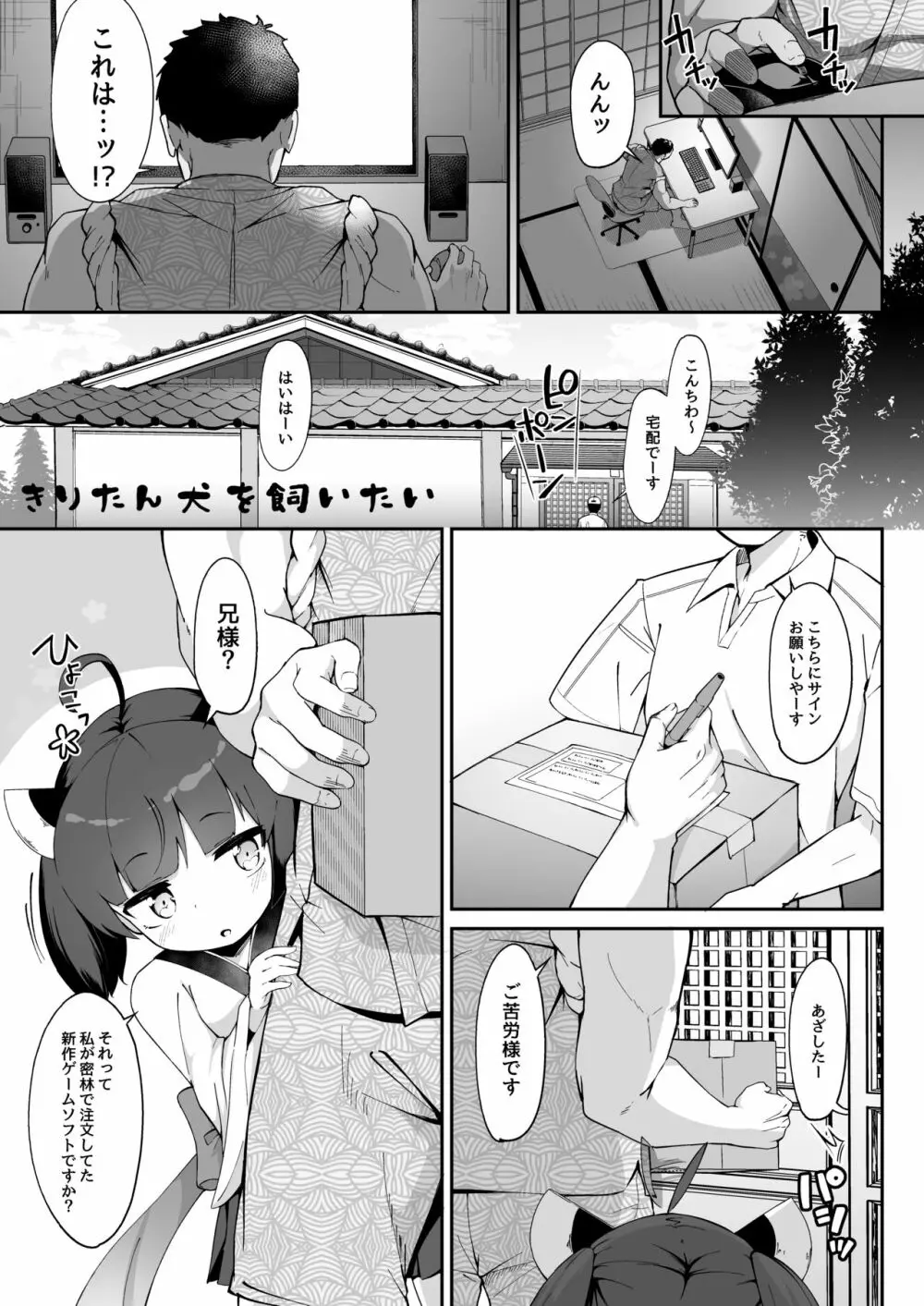 きりたんの正しいしつけ方 Page.3