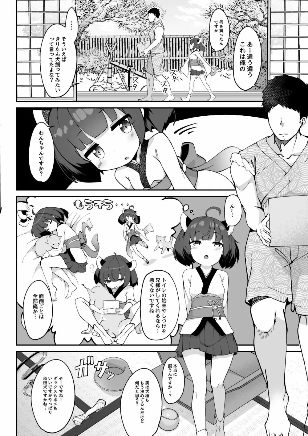 きりたんの正しいしつけ方 Page.4