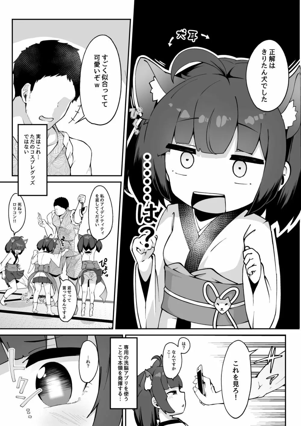 きりたんの正しいしつけ方 Page.5