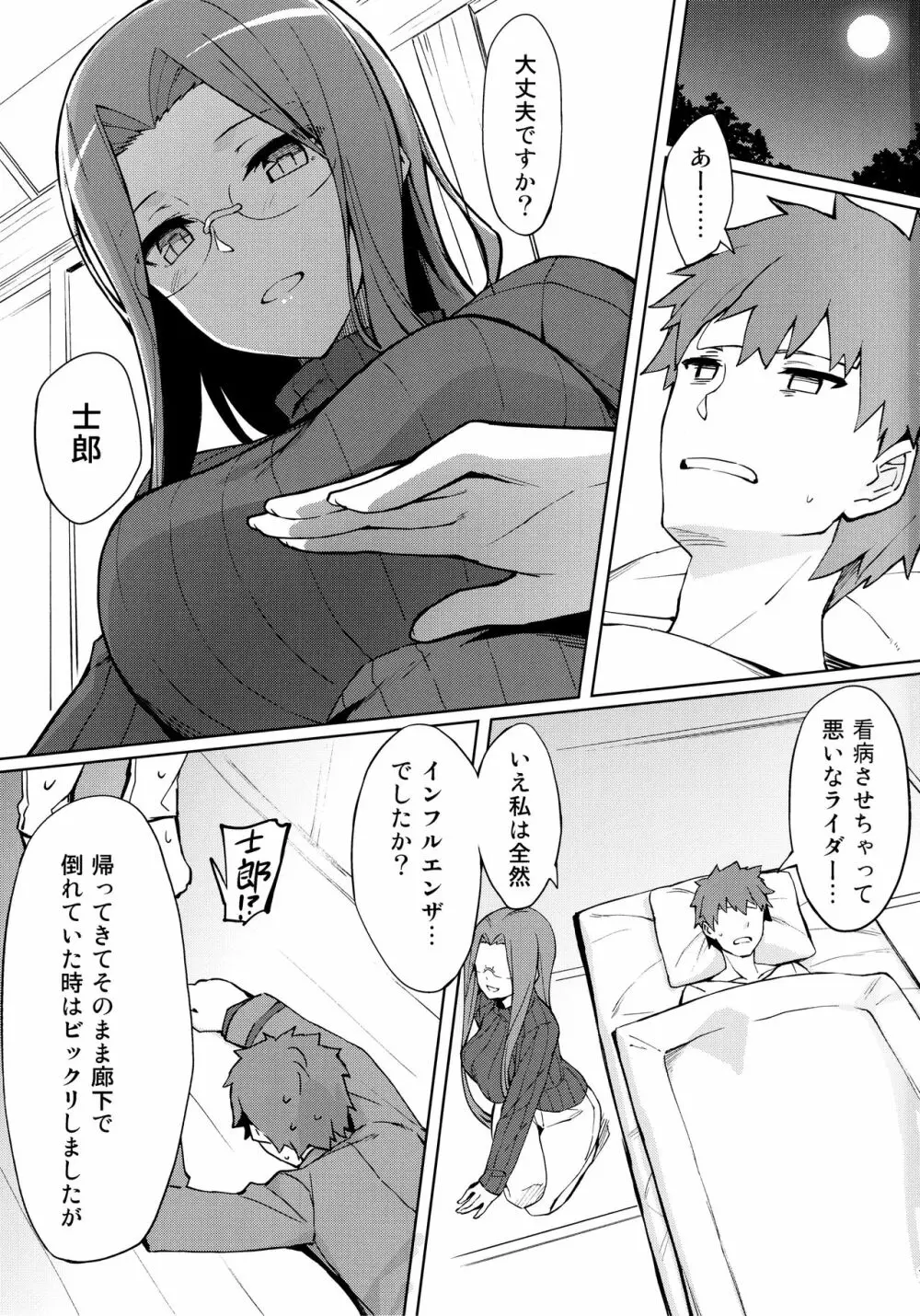 ライダーさんの看病。 Page.2