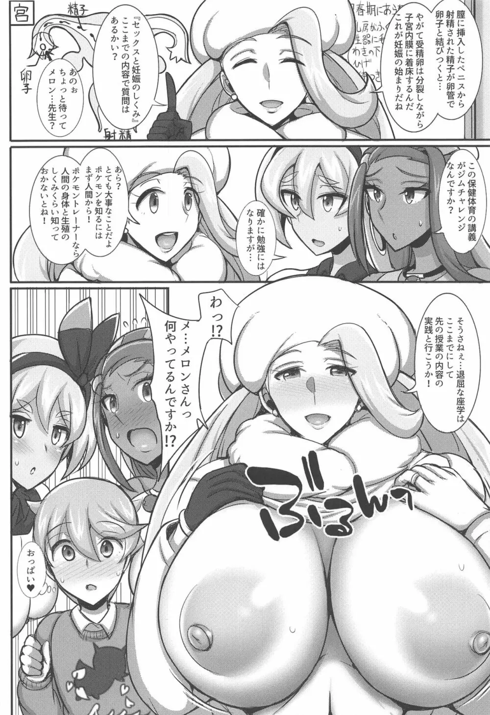 たんぱんこぞうのおっぱいジムチャレンジ！ Page.5