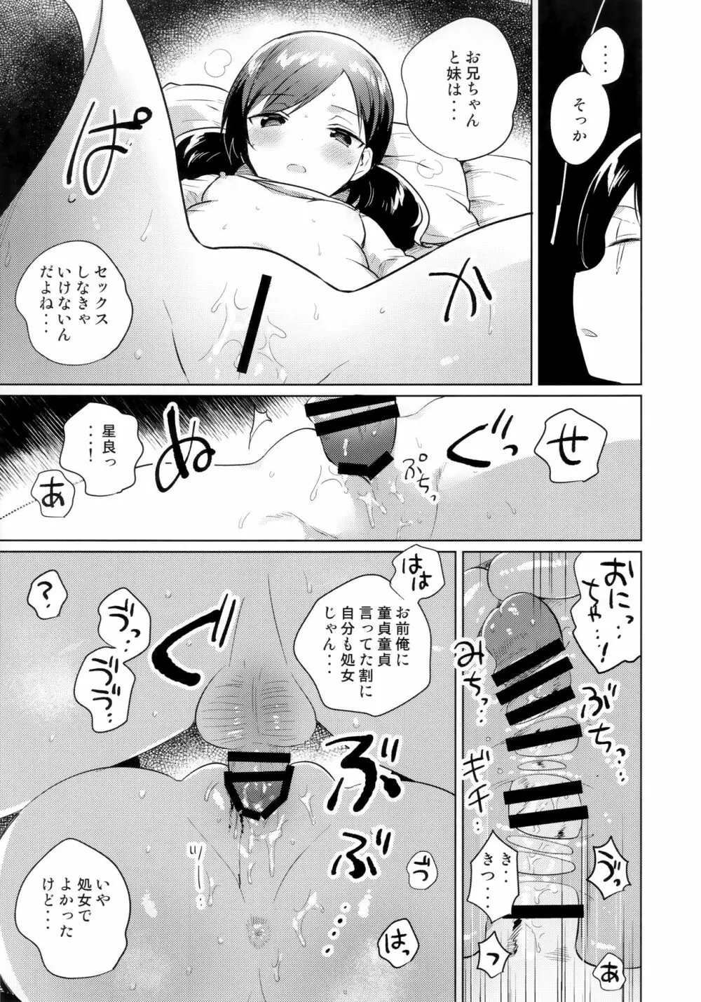 妹は催眠術 Page.12