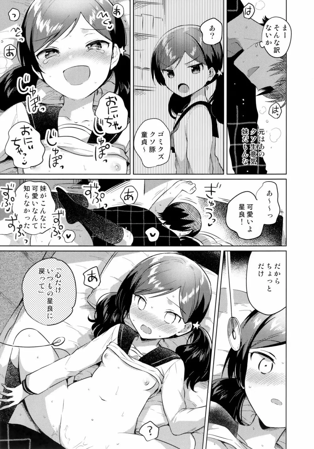 妹は催眠術 Page.14