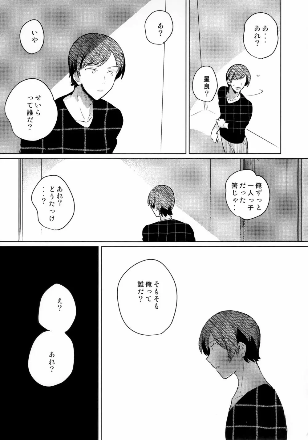 妹は催眠術 Page.22