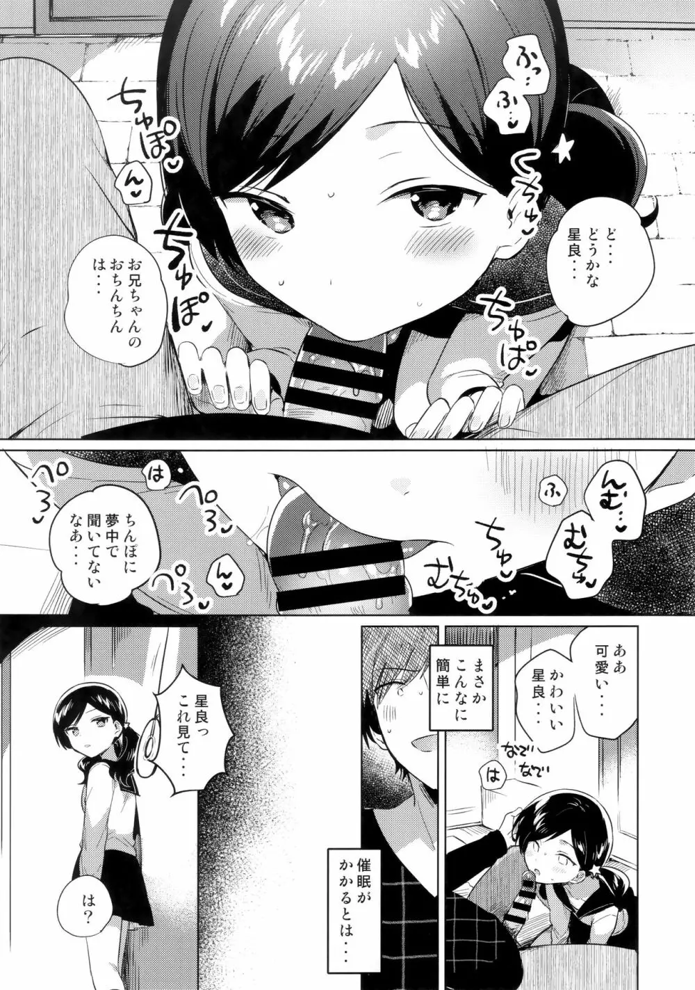 妹は催眠術 Page.5