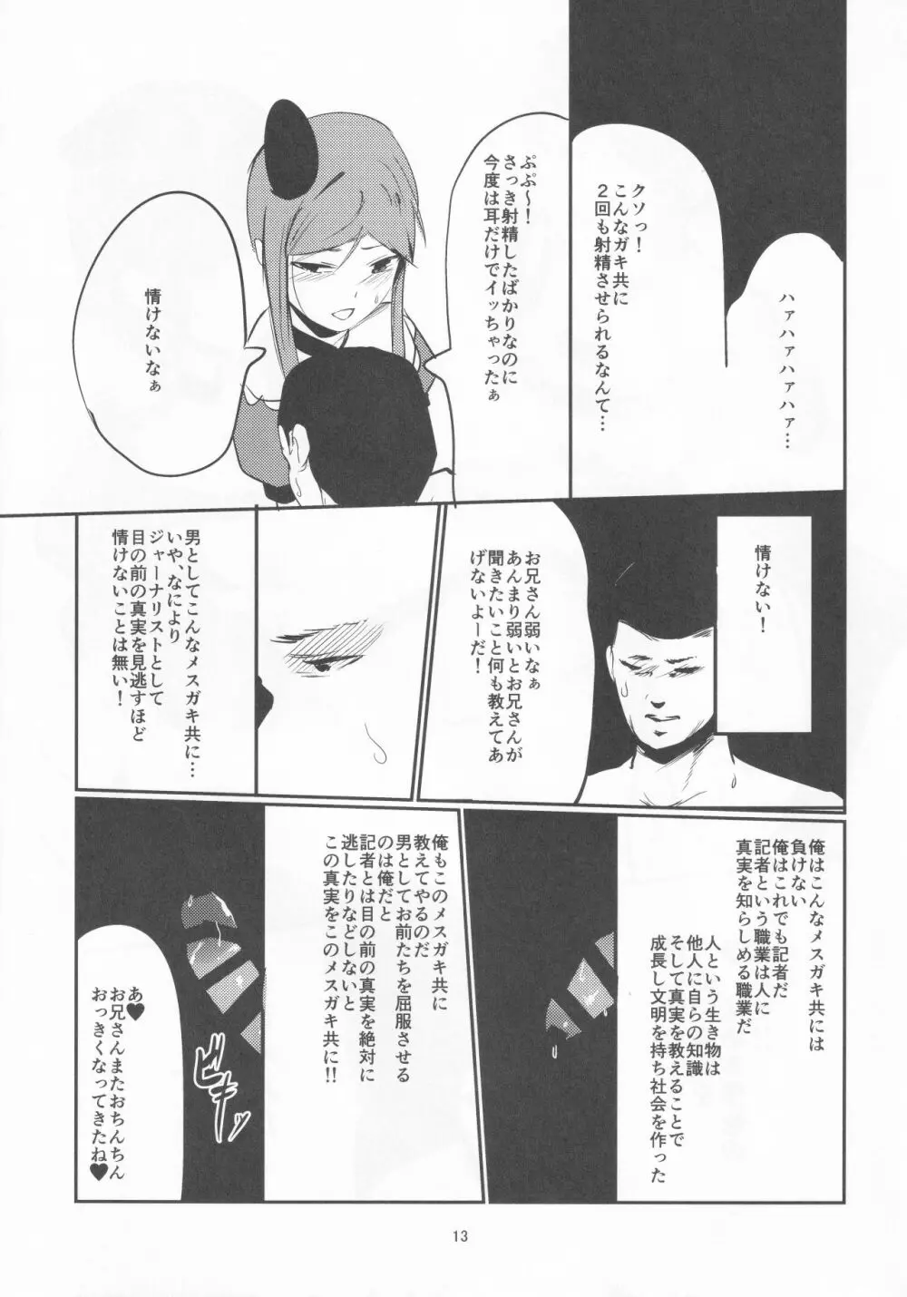 誘惑バックダンサーズ Page.12