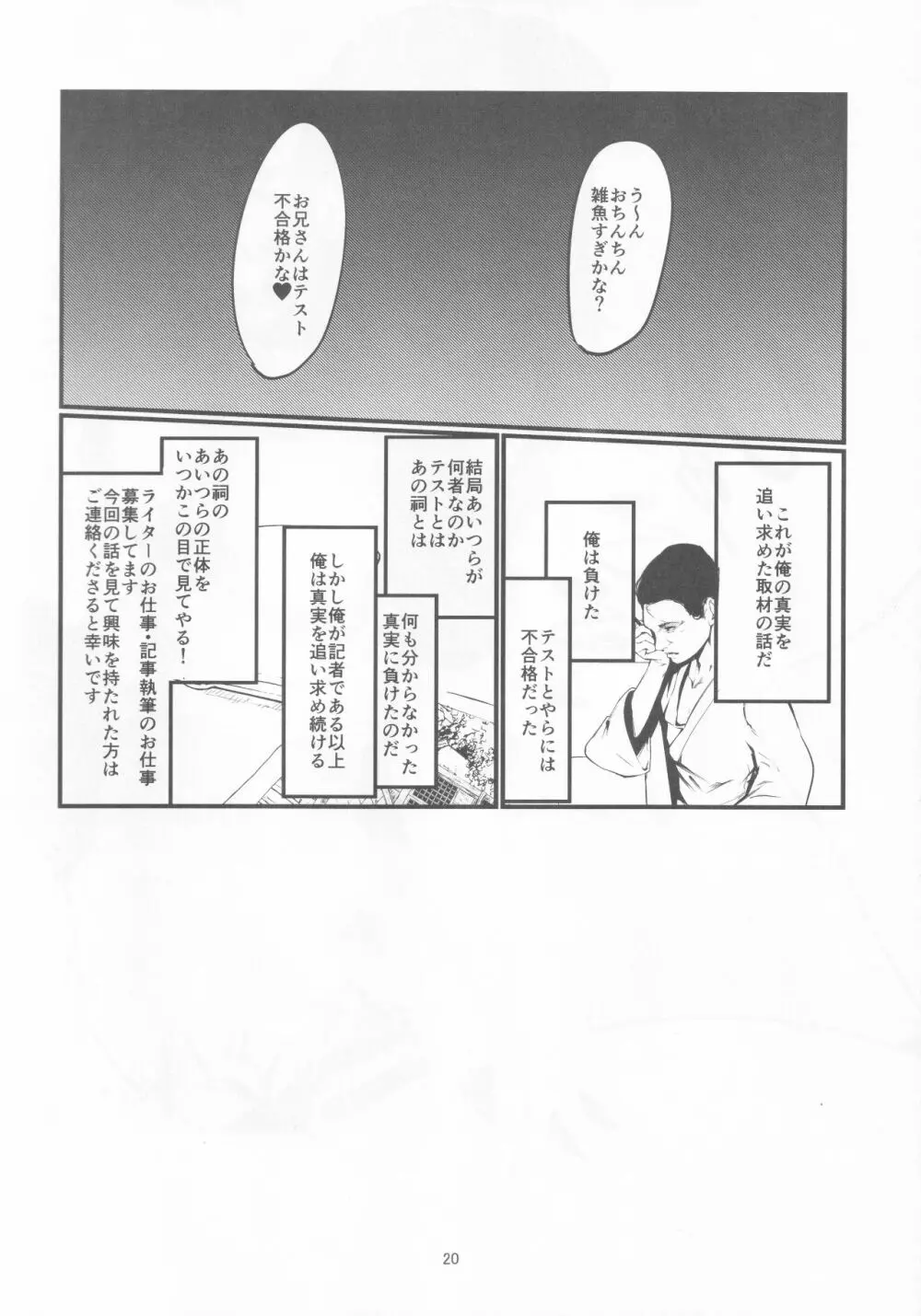 誘惑バックダンサーズ Page.19