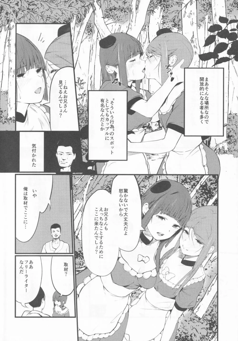 誘惑バックダンサーズ Page.3
