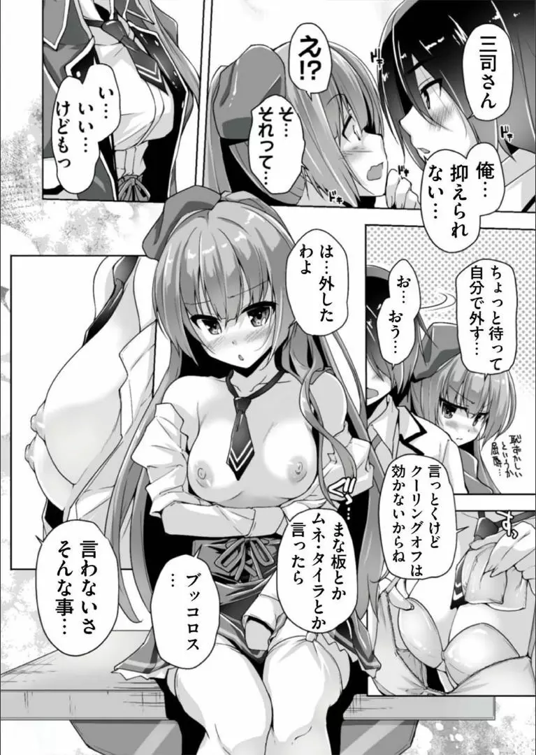 三司あやせと告白初エッチ Page.10